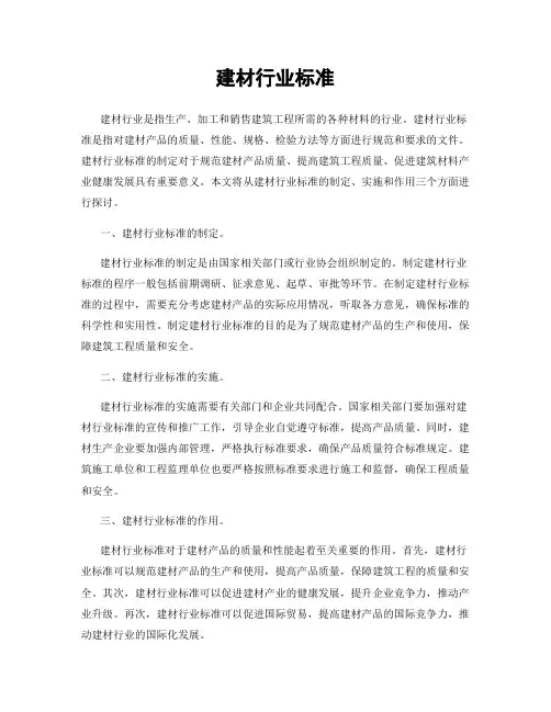 建材行业标准