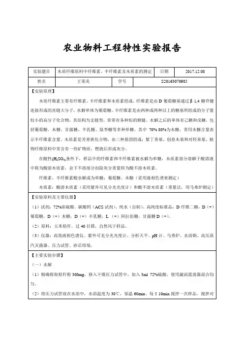 农业物料工程特性实验报告-2