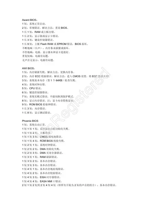 电脑报警,故障代码