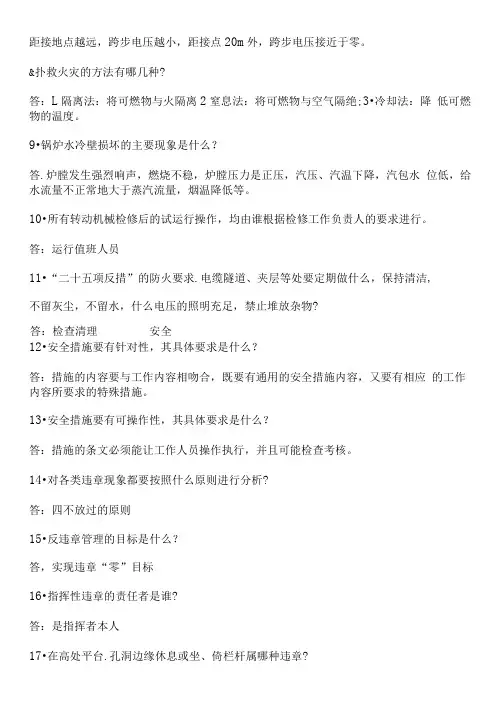 2021年安全知识竞赛考试精选130题及答案(精华版)