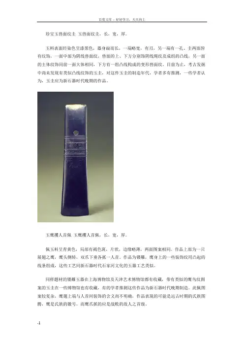 中国国宝级古董玉器欣赏