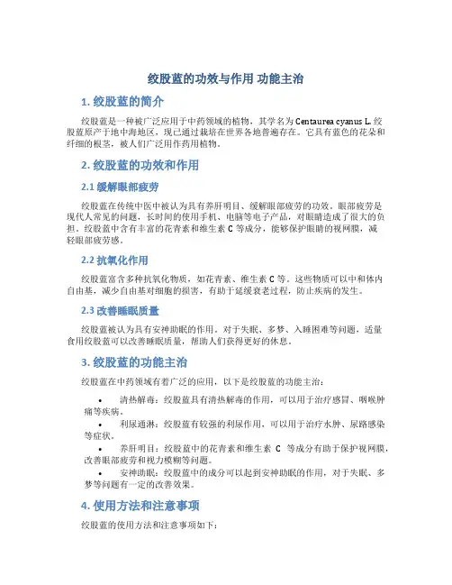 绞股蓝的功效与作用 功能主治