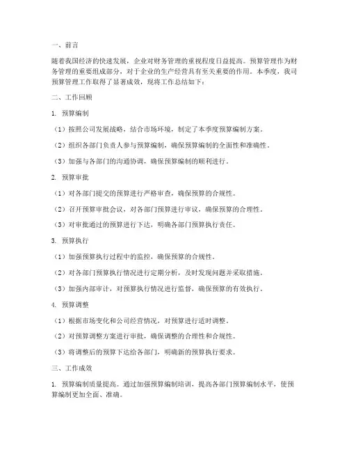 半年月度预算工作总结