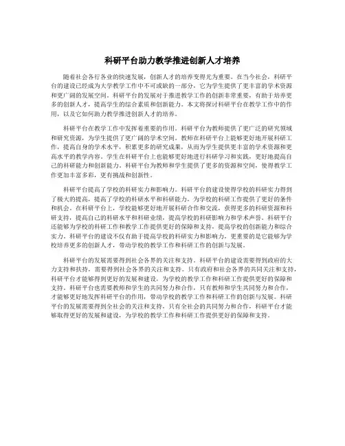 科研平台助力教学推进创新人才培养