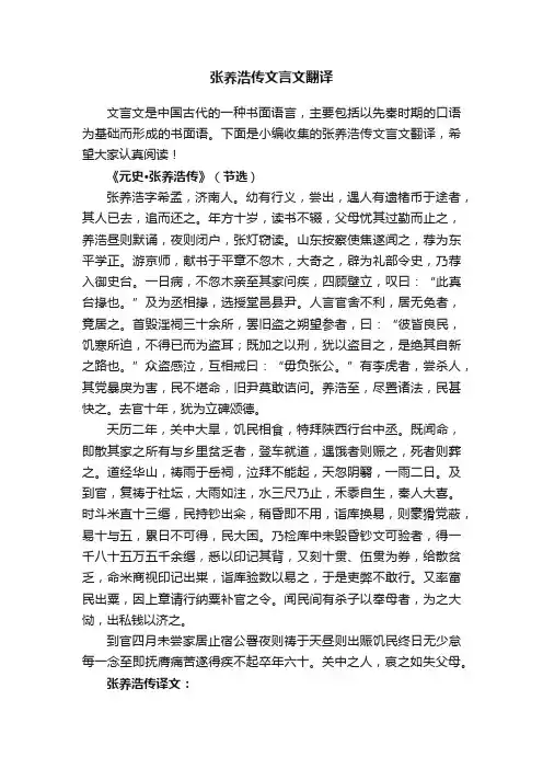 张养浩传文言文翻译