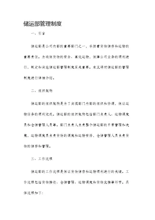 储运部管理制度