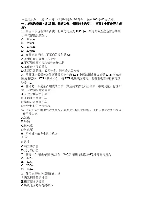 下半年高低压电器装配工理论考试试卷