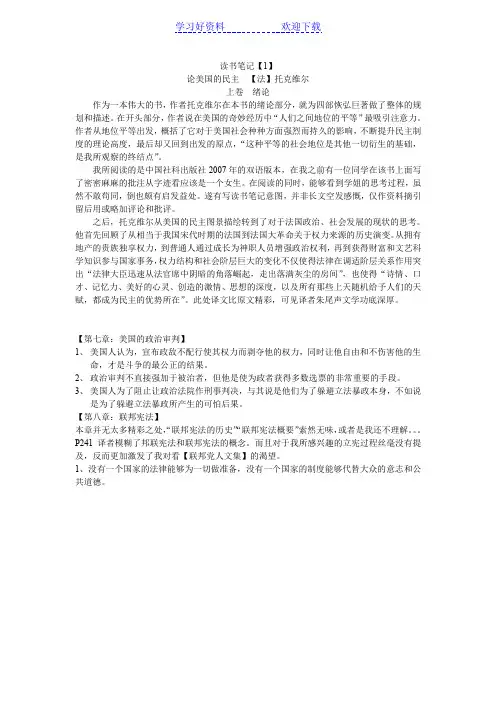 读书笔记论美国民主