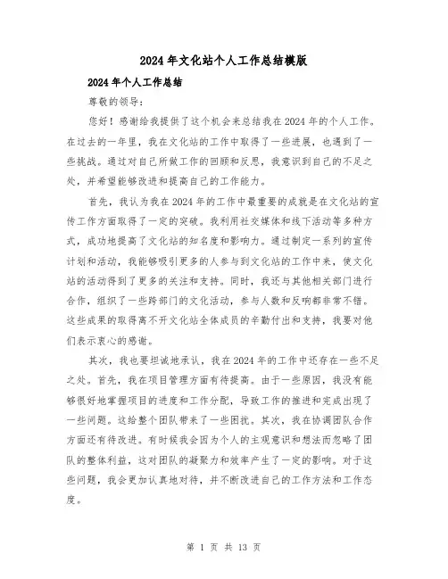2024年文化站个人工作总结模版(2篇)