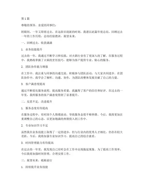 巴庄火锅员工年度总结(3篇)