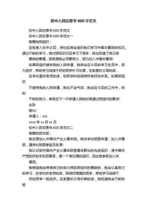 初中入团志愿书600字范文