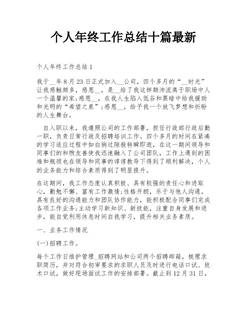 个人年终工作总结十篇