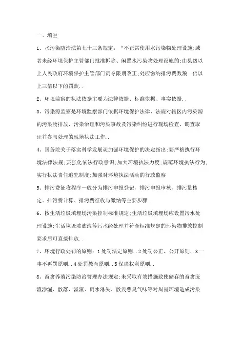 环境监察执法资格证考试试题