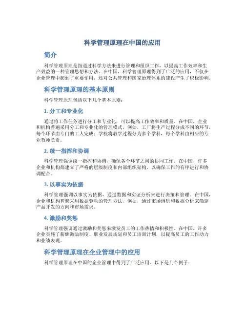 科学管理原理在中国的应用