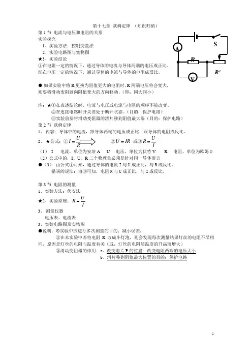 新人教版物理第十七章 欧姆定律 知识点归纳