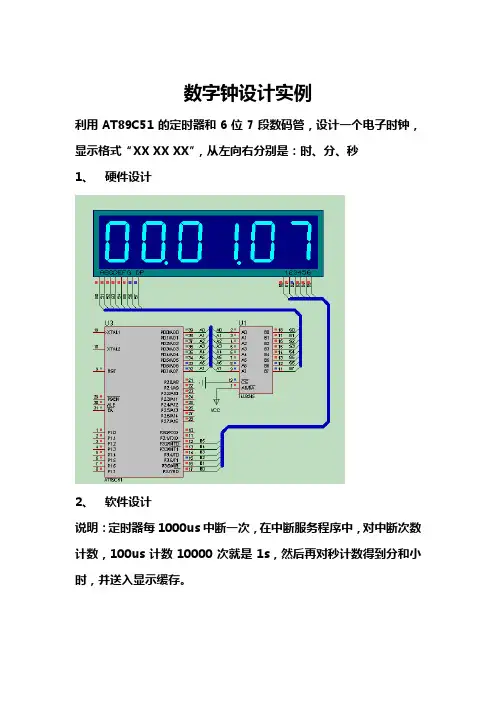单片机应用系统课程设计实例