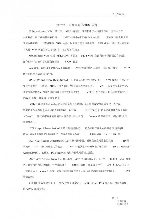 (5.2)运营商的VPDN服务【全业务组网砖家指引】