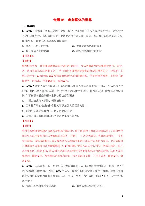 高一历史期末考试分类汇编走向整体的世界部编版必修中外历史纲要下