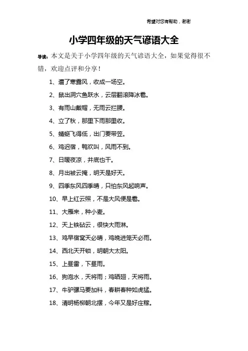 小学四年级的天气谚语大全