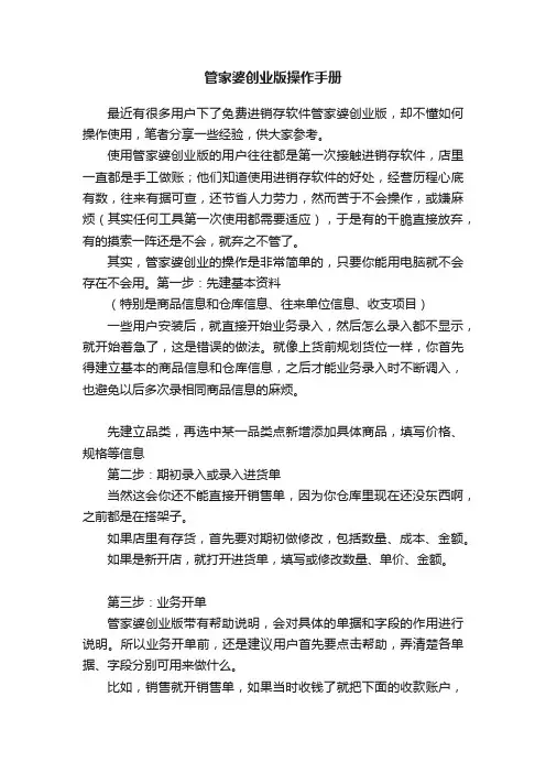 管家婆创业版操作手册