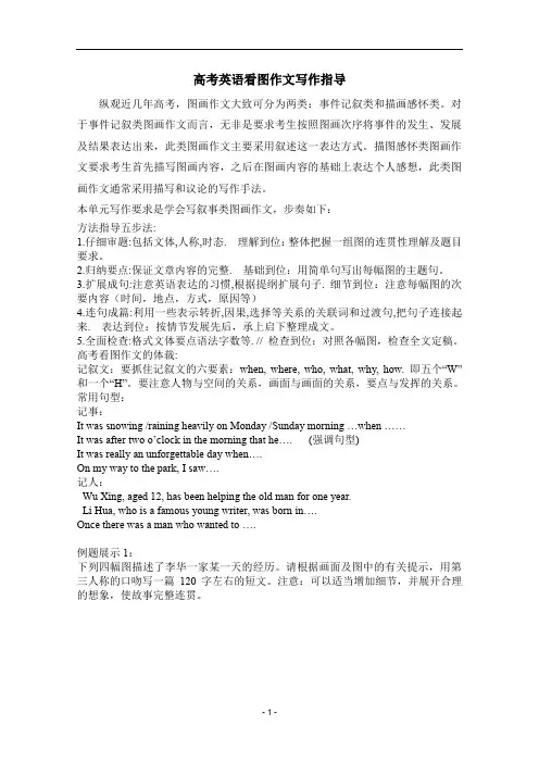 高考英语看图作文写作指导