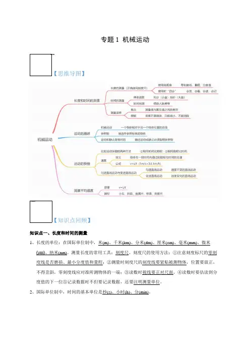 机械运动(解析版)-2023年中考物理一轮单元复习讲义(人教版)
