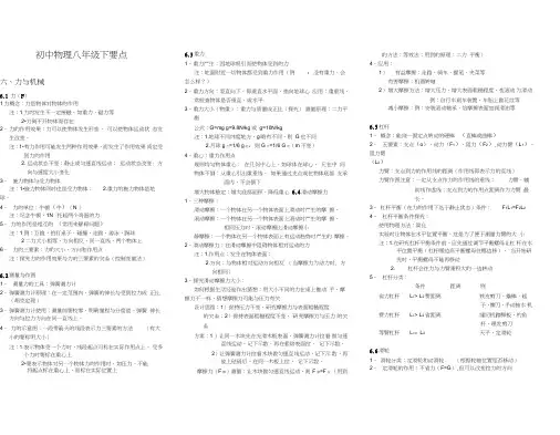 泸粤版初中物理八年级下指导学生复习要点