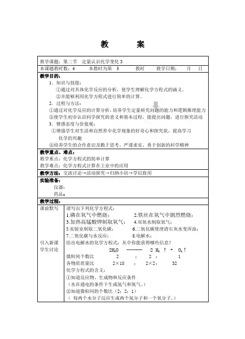 第二节  定量认识化学变化3