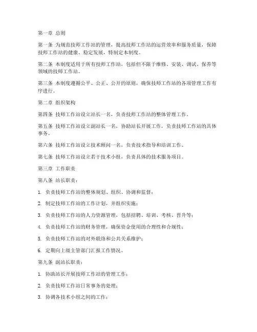技师工作站日常管理制度