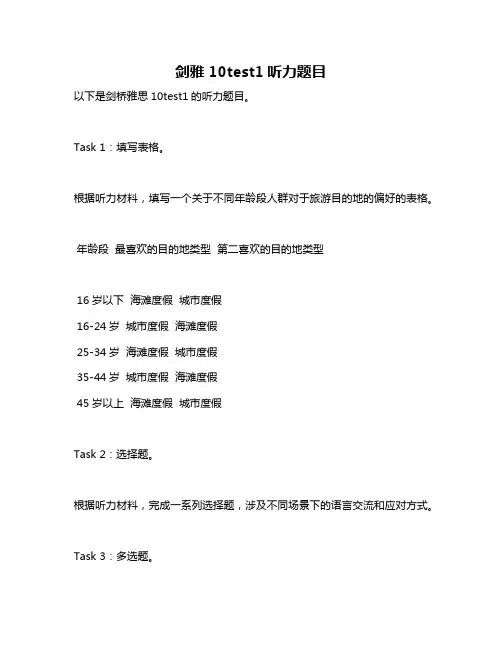 剑雅10test1听力题目