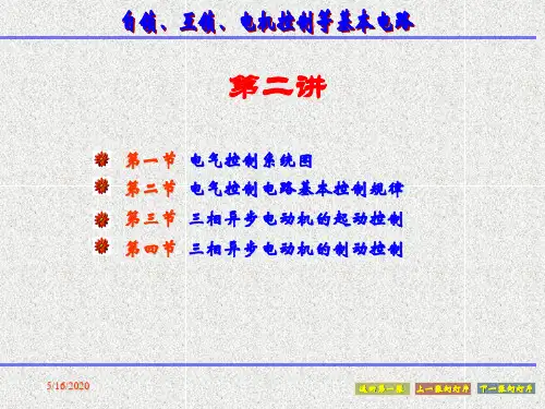 自锁、互锁、等电气基本控制回路