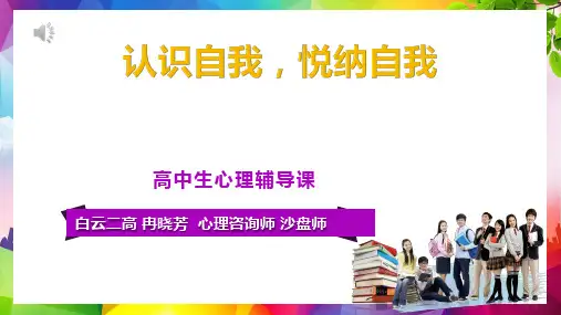 认识自我,悦纳自我ppt