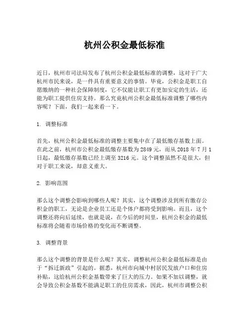 杭州公积金最低标准