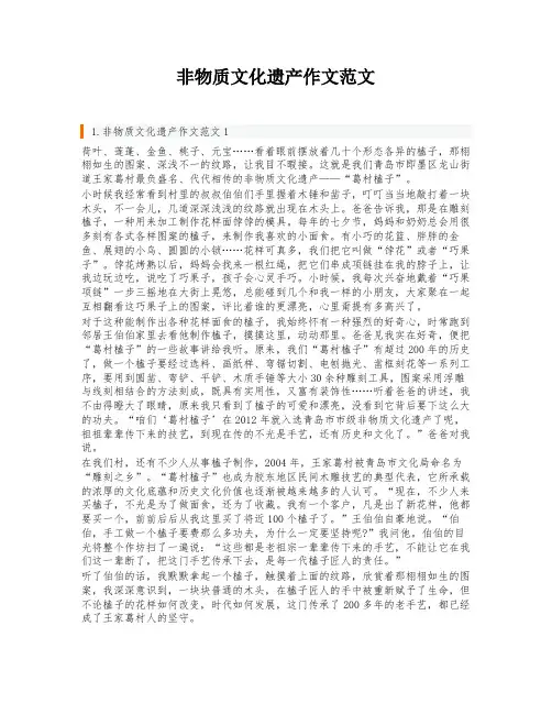 非物质文化遗产作文范文