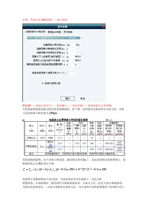 2-1PKPM做独立基础