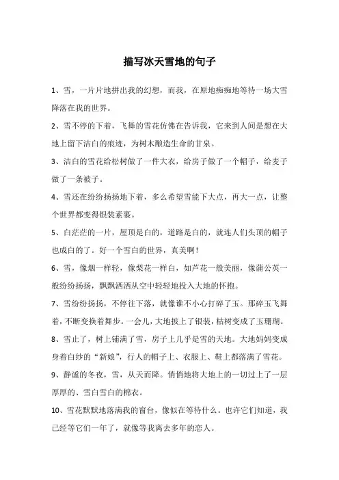 描写冰天雪地的句子