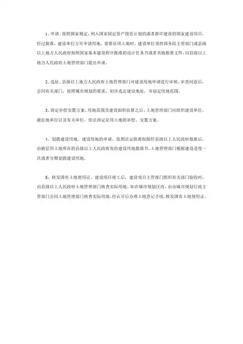 征用土地的法定程序