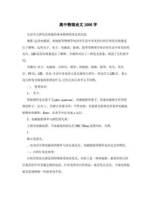 高中物理论文1000字