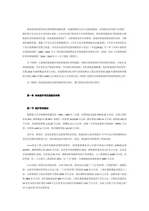 林地是国家重要的自然资源和战略资源