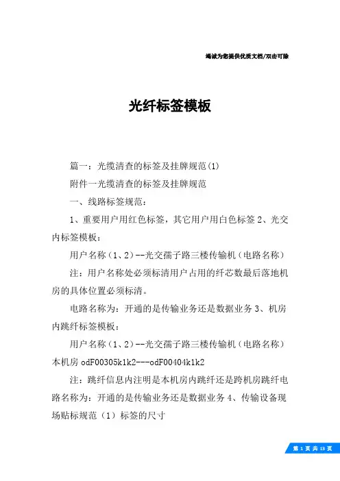 光纤标签模板
