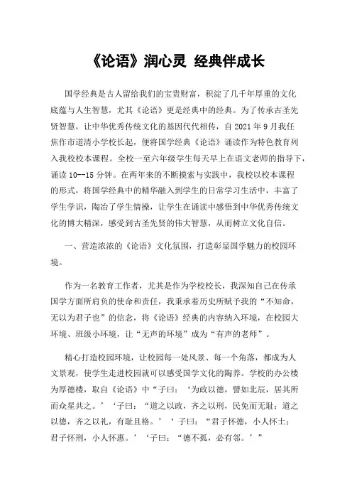 《论语》润心灵经典伴成长
