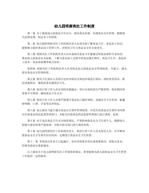 幼儿园明厨亮灶工作制度