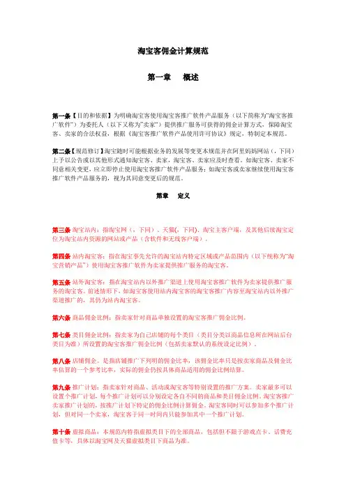 淘宝客佣金计算规范