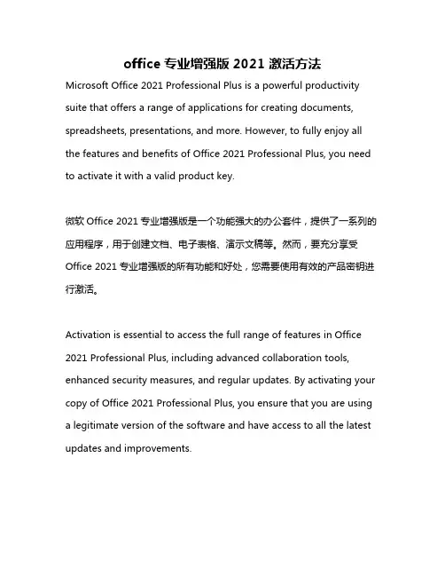 office专业增强版2021 激活方法