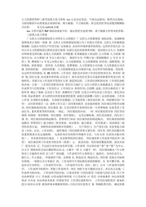 人力资源管理师三级考试重点复习资料