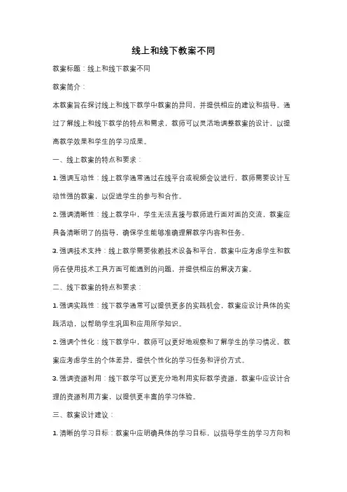 线上和线下教案不同