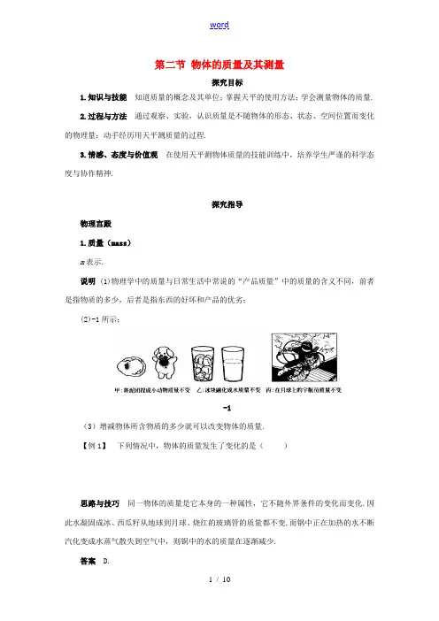八年级物理上册 2.2 物体的质量及其测量学案 (新版)北师大版-(新版)北师大版初中八年级上册物理