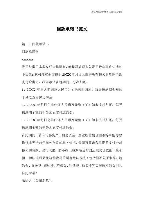 回款承诺书范文