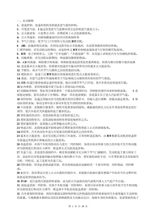 汽车电子控制技术知识点