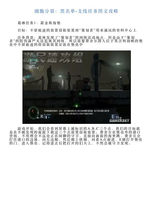 细胞分裂：黑名单支线任务图文攻略